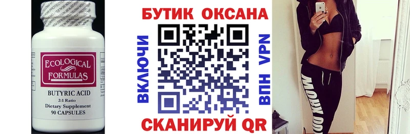 Бутират оксана сколько стоит блэк спрут ТОР Севск